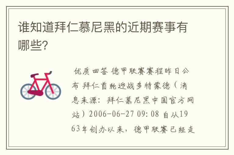 谁知道拜仁慕尼黑的近期赛事有哪些?