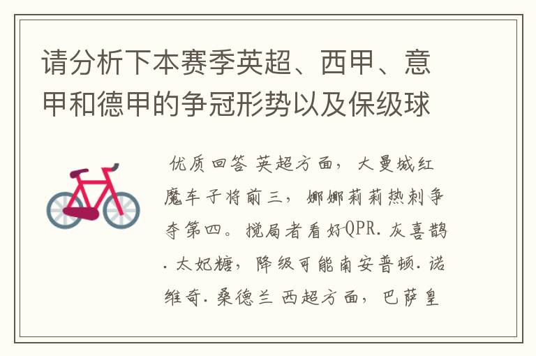 请分析下本赛季英超、西甲、意甲和德甲的争冠形势以及保级球队与搅局球队,形式往大了说,说说看?