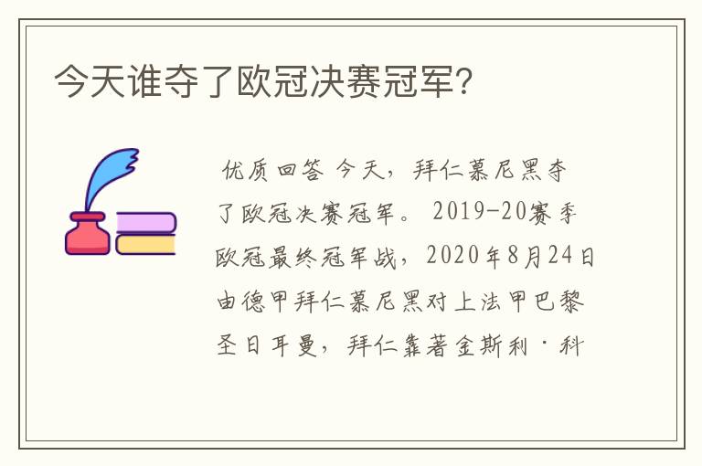今天谁夺了欧冠决赛冠军?