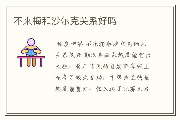 不来梅和沙尓克关系好吗