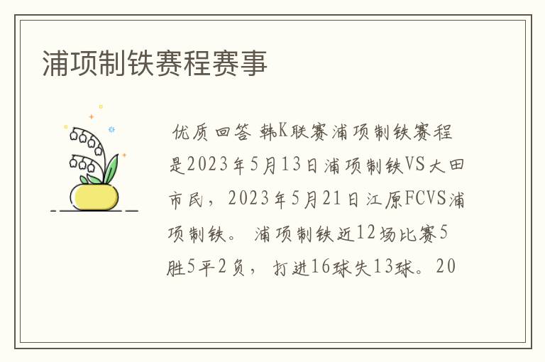 浦项制铁赛程赛事
