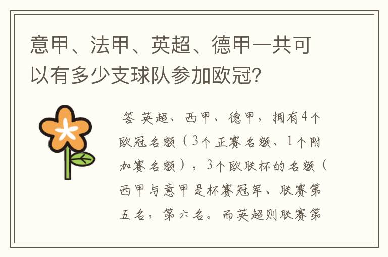 意甲、法甲、英超、德甲一共可以有多少支球队参加欧冠?