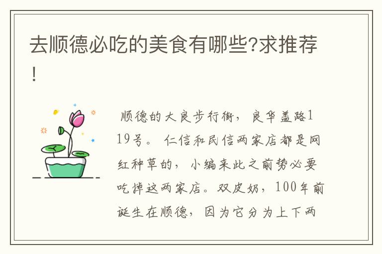 去顺德必吃的美食有哪些?求推荐!