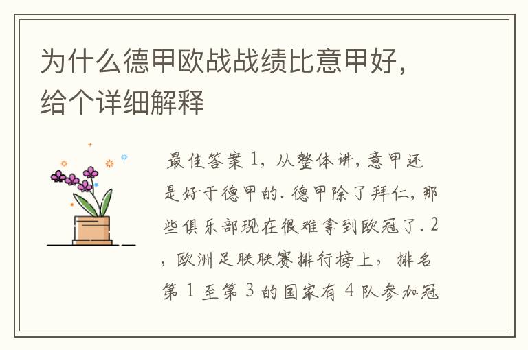 为什么德甲欧战战绩比意甲好,给个详细解释