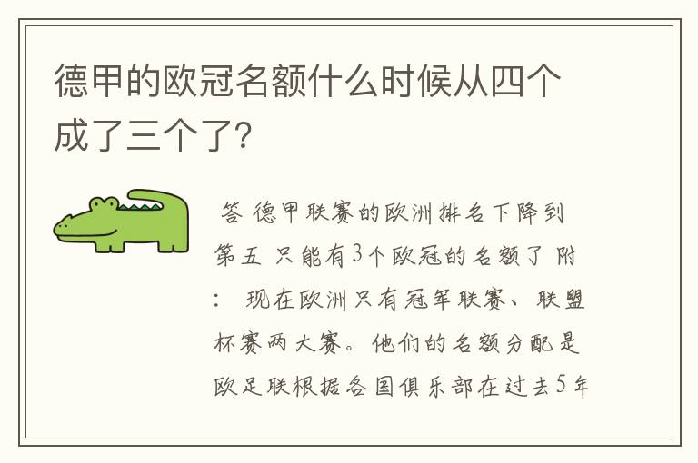 德甲的欧冠名额什么时候从四个成了三个了?