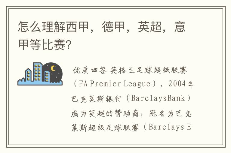 怎么理解西甲,德甲,英超,意甲等比赛?