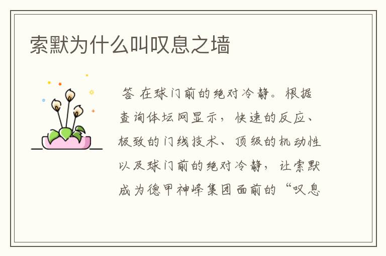 索默为什么叫叹息之墙