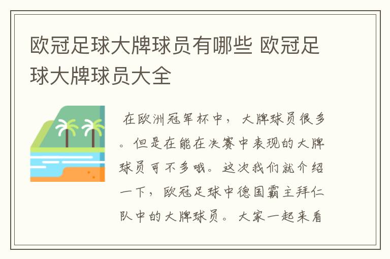 欧冠足球大牌球员有哪些 欧冠足球大牌球员大全