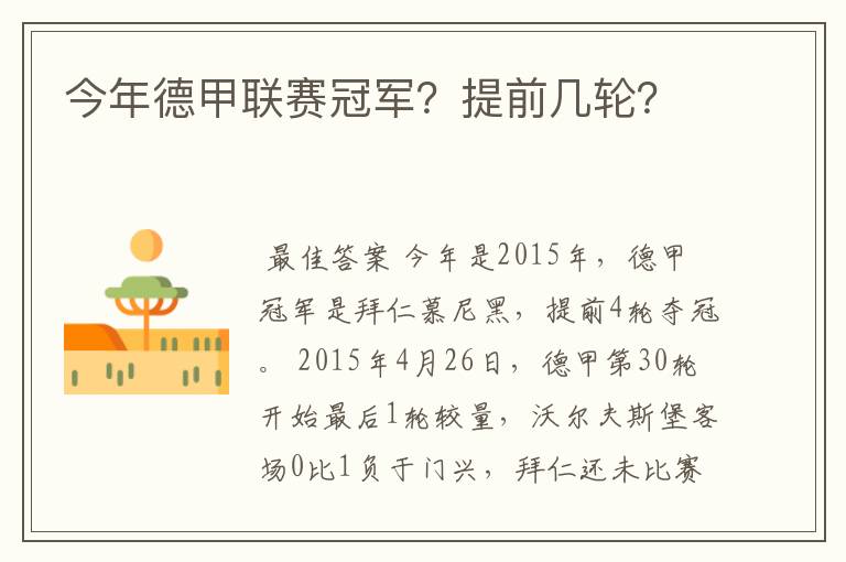 今年德甲联赛冠军?提前几轮?