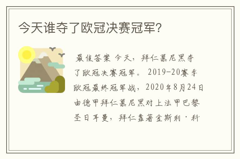 今天谁夺了欧冠决赛冠军?