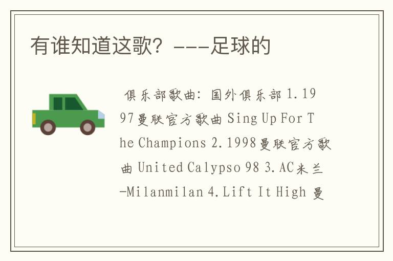 有谁知道这歌?---足球的