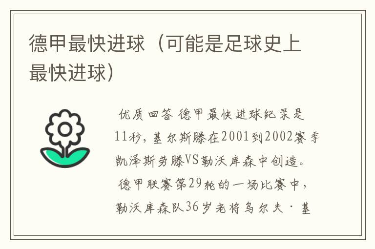 德甲最快进球(可能是足球史上最快进球)