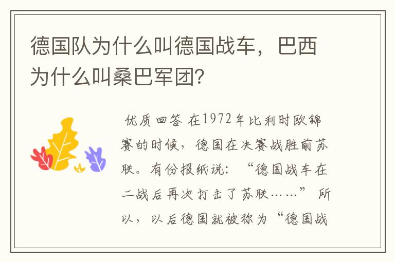 德国队为什么叫德国战车,巴西为什么叫桑巴军团?