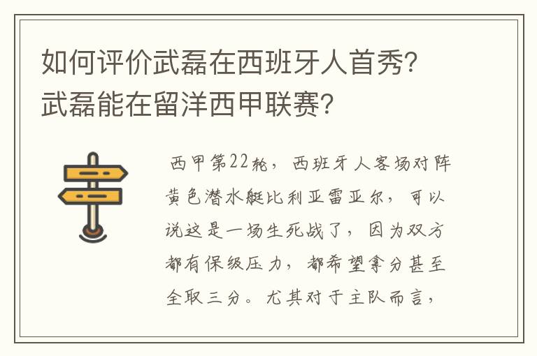 如何评价武磊在西班牙人首秀?武磊能在留洋西甲联赛?