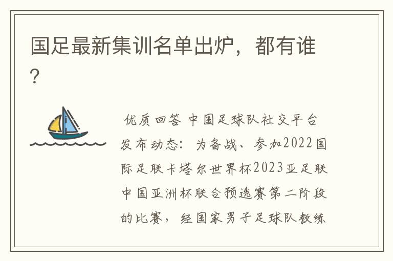 国足最新集训名单出炉,都有谁?