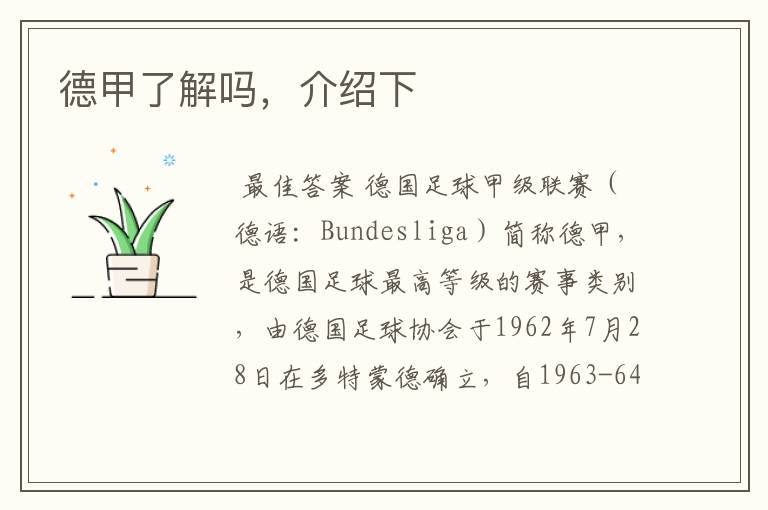 德甲了解吗,介绍下