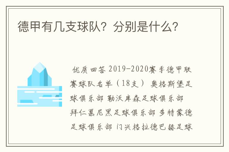 德甲有几支球队?分别是什么?