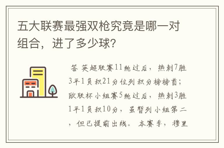 五大联赛最强双枪究竟是哪一对组合,进了多少球?