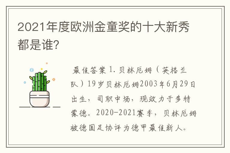 2021年度欧洲金童奖的十大新秀都是谁?