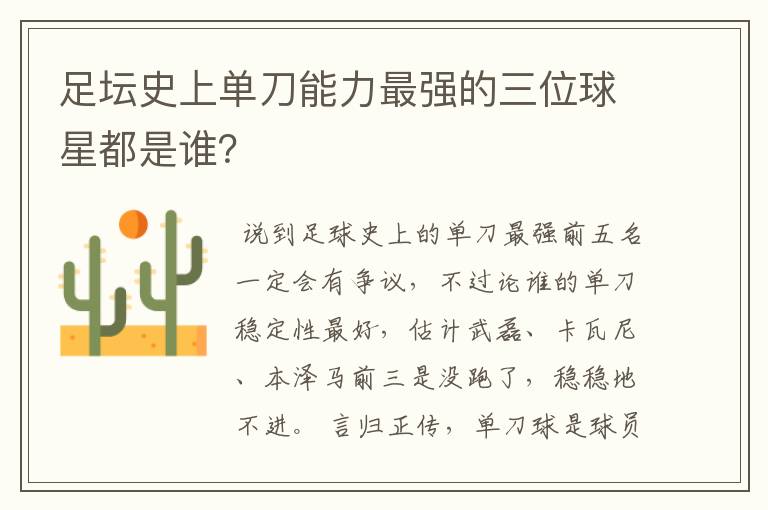 足坛史上单刀能力最强的三位球星都是谁?
