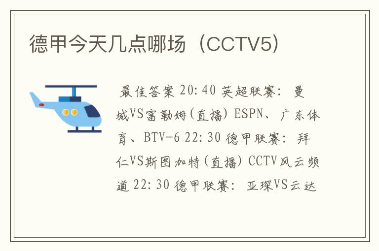 德甲今天几点哪场(CCTV5)