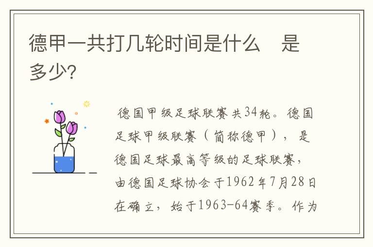 德甲一共打几轮时间是什么 是多少?