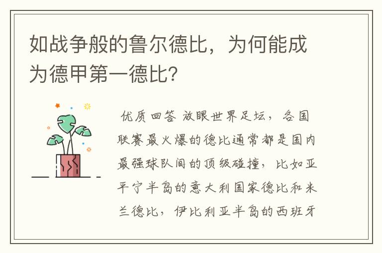 如战争般的鲁尔德比,为何能成为德甲第一德比?