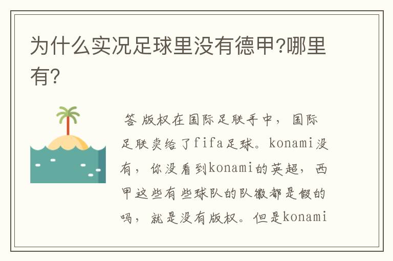 为什么实况足球里没有德甲?哪里有?