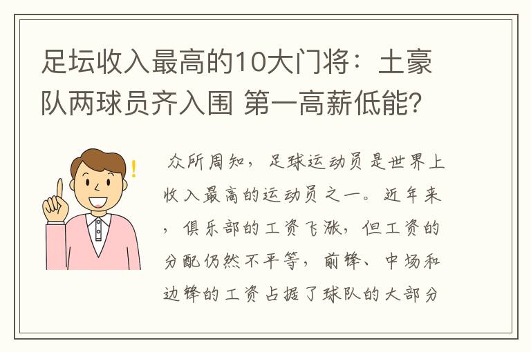 足坛收入最高的10大门将:土豪队两球员齐入围 第一高薪低能?
