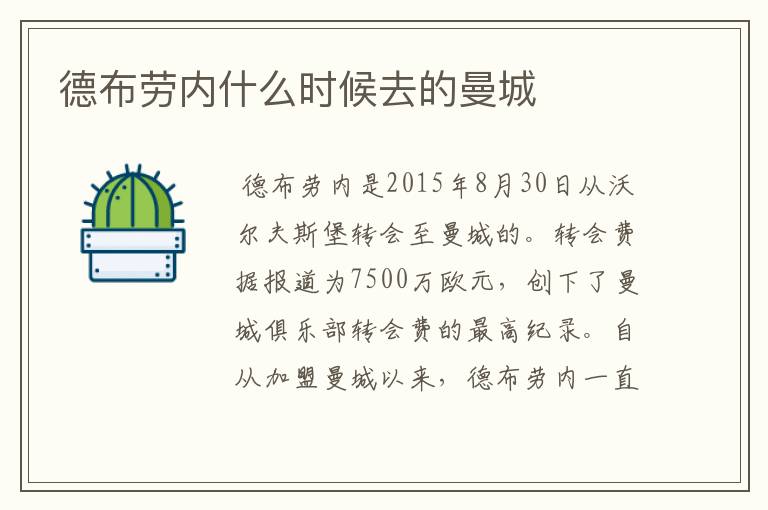 德布劳内什么时候去的曼城