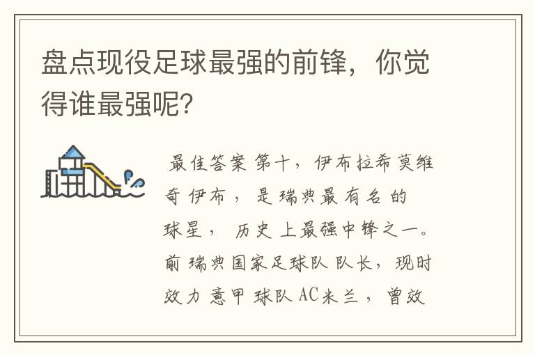 盘点现役足球最强的前锋,你觉得谁最强呢?