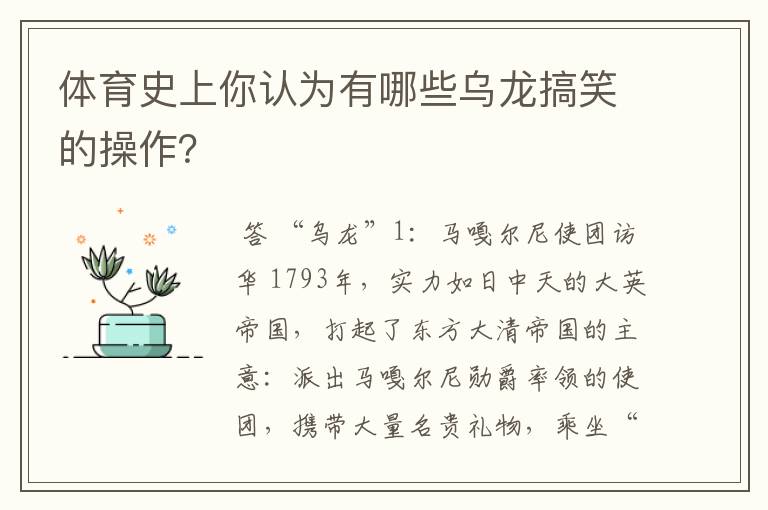 体育史上你认为有哪些乌龙搞笑的操作?