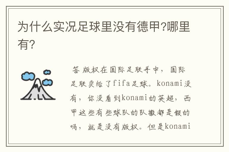 为什么实况足球里没有德甲?哪里有?