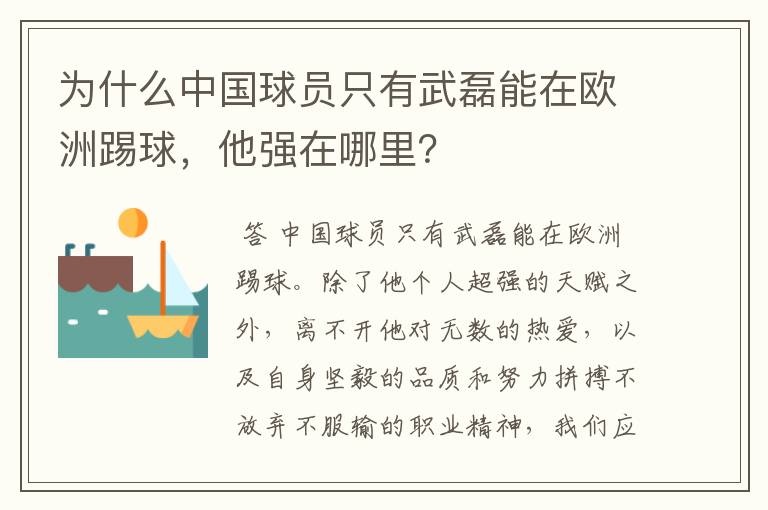 为什么中国球员只有武磊能在欧洲踢球,他强在哪里?