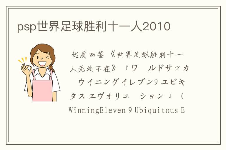 psp世界足球胜利十一人2010