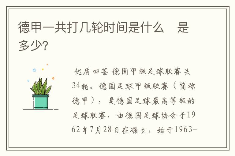 德甲一共打几轮时间是什么 是多少?