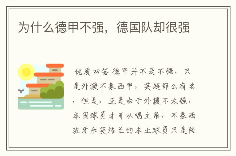 为什么德甲不强,德国队却很强