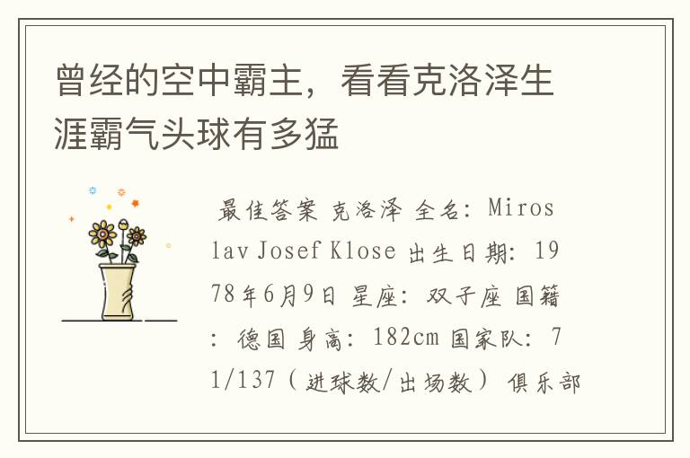 曾经的空中霸主,看看克洛泽生涯霸气头球有多猛