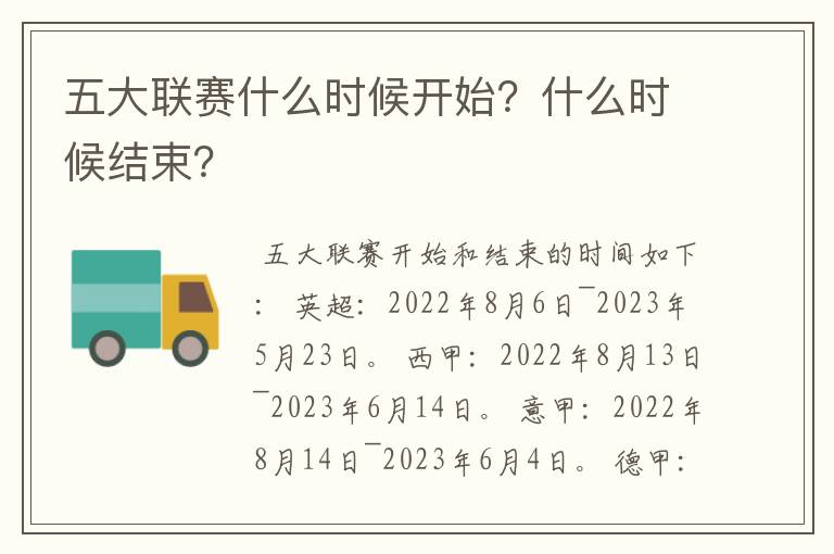 五大联赛什么时候开始?什么时候结束?