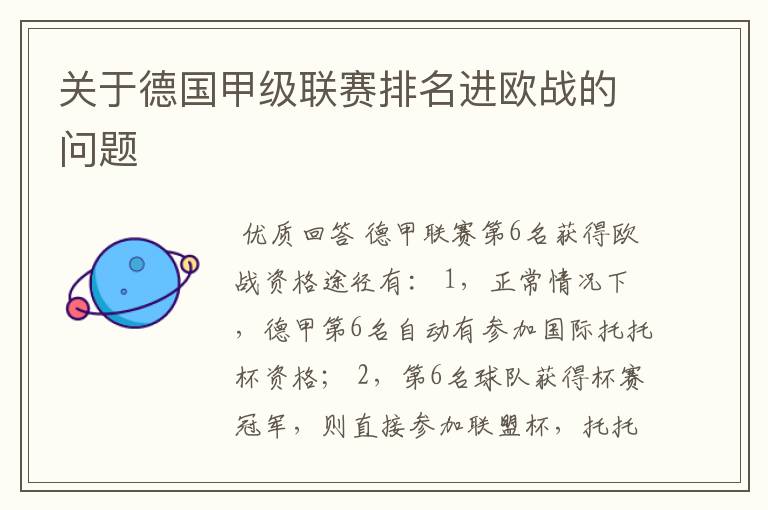 关于德国甲级联赛排名进欧战的问题