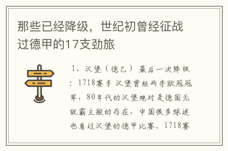 那些已经降级,世纪初曾经征战过德甲的17支劲旅