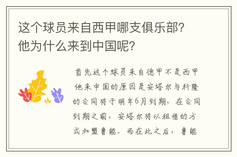 这个球员来自西甲哪支俱乐部?他为什么来到中国呢?