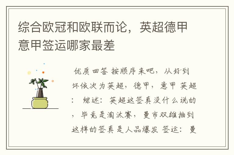 综合欧冠和欧联而论,英超德甲意甲签运哪家最差