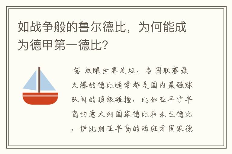 如战争般的鲁尔德比,为何能成为德甲第一德比?
