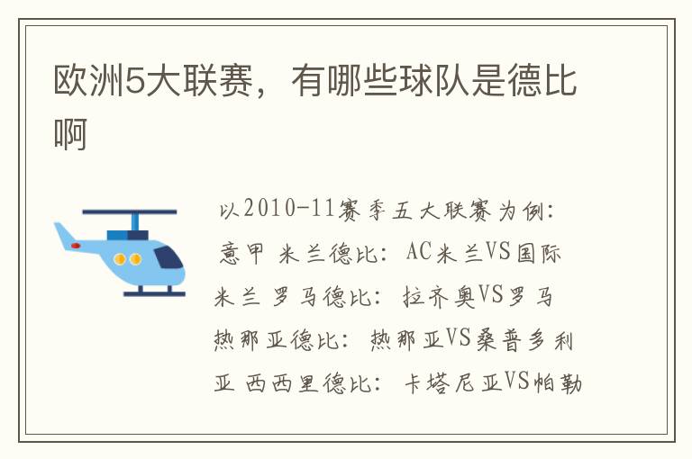 欧洲5大联赛,有哪些球队是德比啊
