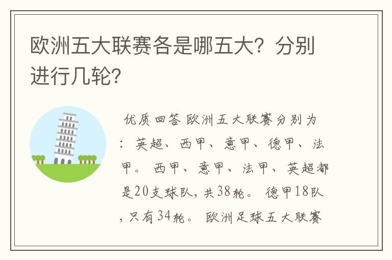 欧洲五大联赛各是哪五大?分别进行几轮?