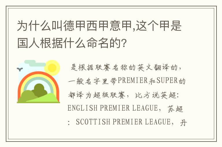 为什么叫德甲西甲意甲,这个甲是国人根据什么命名的?