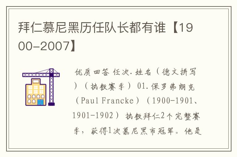 拜仁慕尼黑历任队长都有谁【1900-2007】