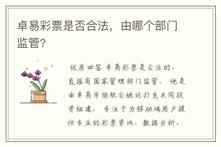 卓易彩票是否合法,由哪个部门监管?