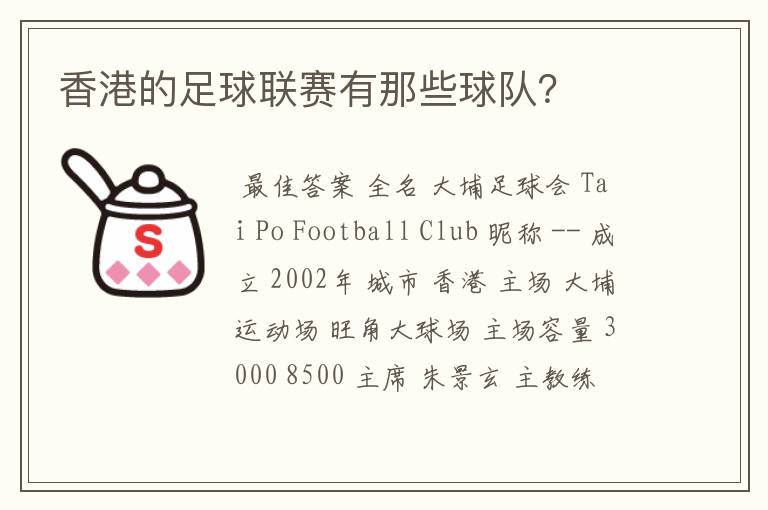 香港的足球联赛有那些球队?